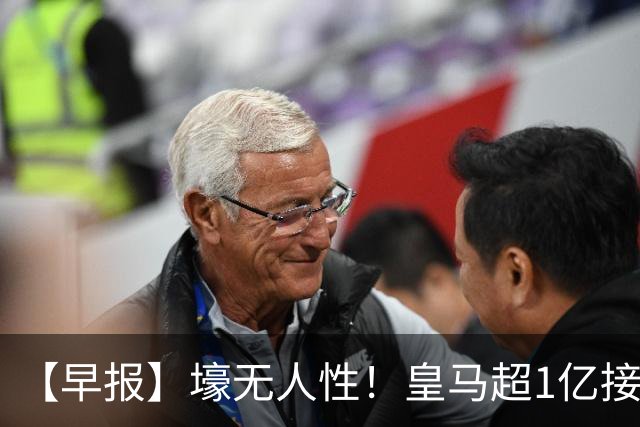 【早报】壕无人性！皇马超1亿接近敲定迪奥曼德！