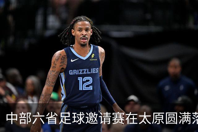 中部六省足球邀请赛在太原圆满落幕
