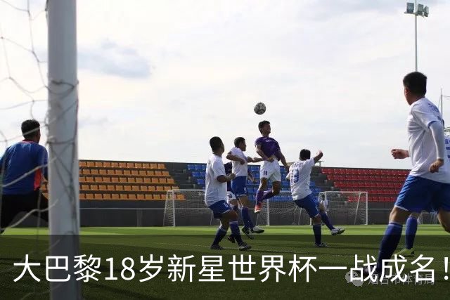 大巴黎18岁新星世界杯一战成名！引英超三大豪门疯抢