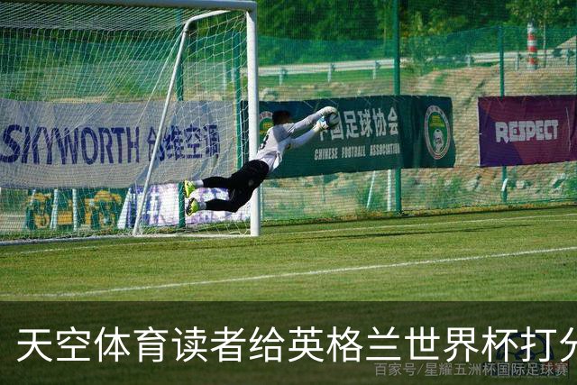 天空体育读者给英格兰世界杯打分：图赫尔战术受质疑，季军战赢法国看到希望？