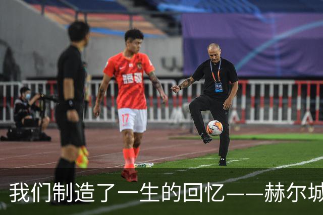 我们制造了一生的回忆——赫尔城球员的拉斯维加斯假期和一段“墓碑前的承诺”