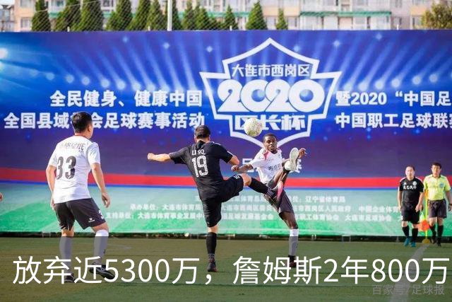 放弃近5300万，詹姆斯2年800万签约76人：这是我的最后一站