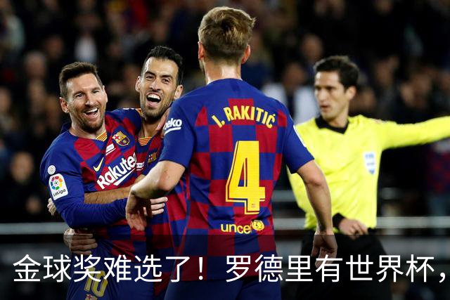 金球奖难选了！罗德里有世界杯，登贝莱有欧冠，姆巴佩亚马尔没戏