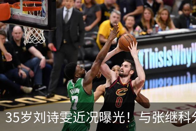 35岁刘诗雯近况曝光！与张继科分手12年，如今独身深耕学业与事业