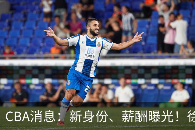 CBA消息：新身份、薪酬曝光！徐杰抵达四川，正式签约新合同，黄金导师身份曝光